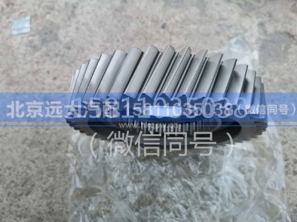 1358.304.222,斜齿轮,北京远大汽车配件有限公司