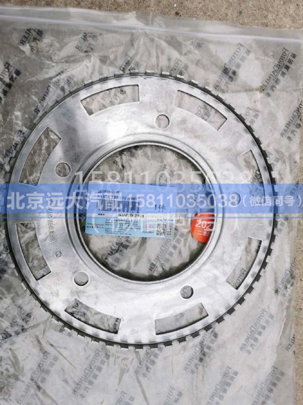 1358.332.216,脉冲计数盘,北京远大汽车配件有限公司
