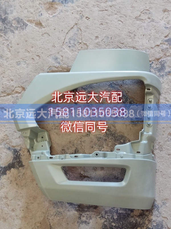 H4831010406A0ZHA2279,左保险杠（标准地板带装饰板）,北京远大汽车配件有限公司