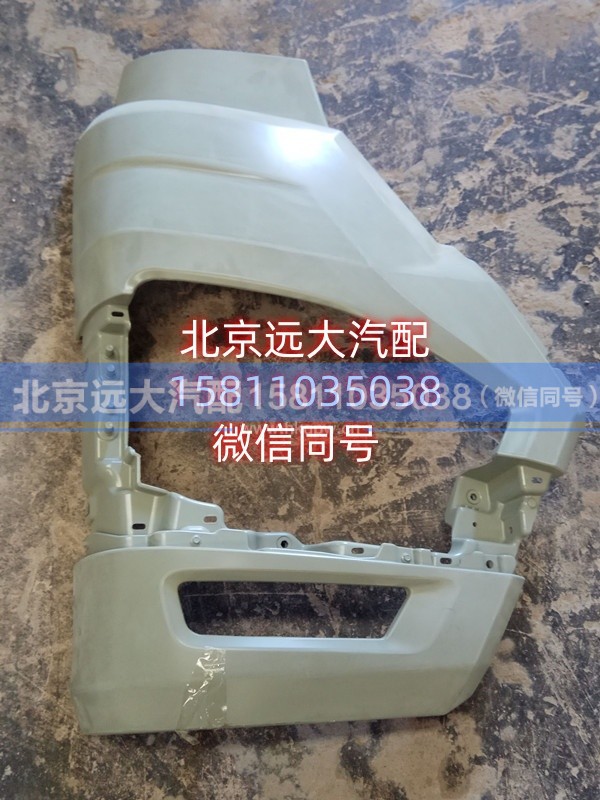 H4831010505A0ZHA2279,右保险杠总成（高地板带装饰版）,北京远大汽车配件有限公司