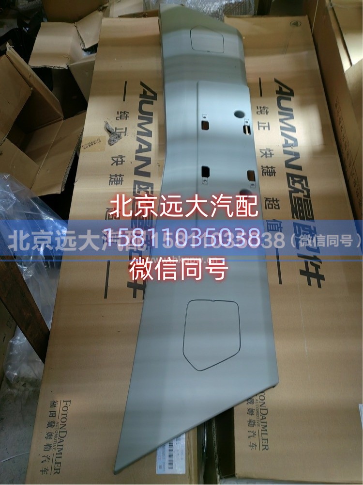 H4831010605A0A1012,中保险杠总成（EST-A）,北京远大汽车配件有限公司