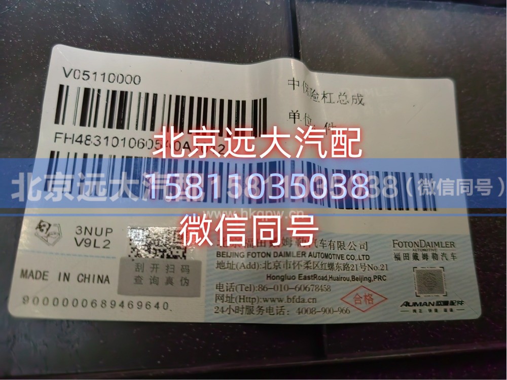 H4831010605A0A1012,中保险杠总成（EST-A）,北京远大汽车配件有限公司