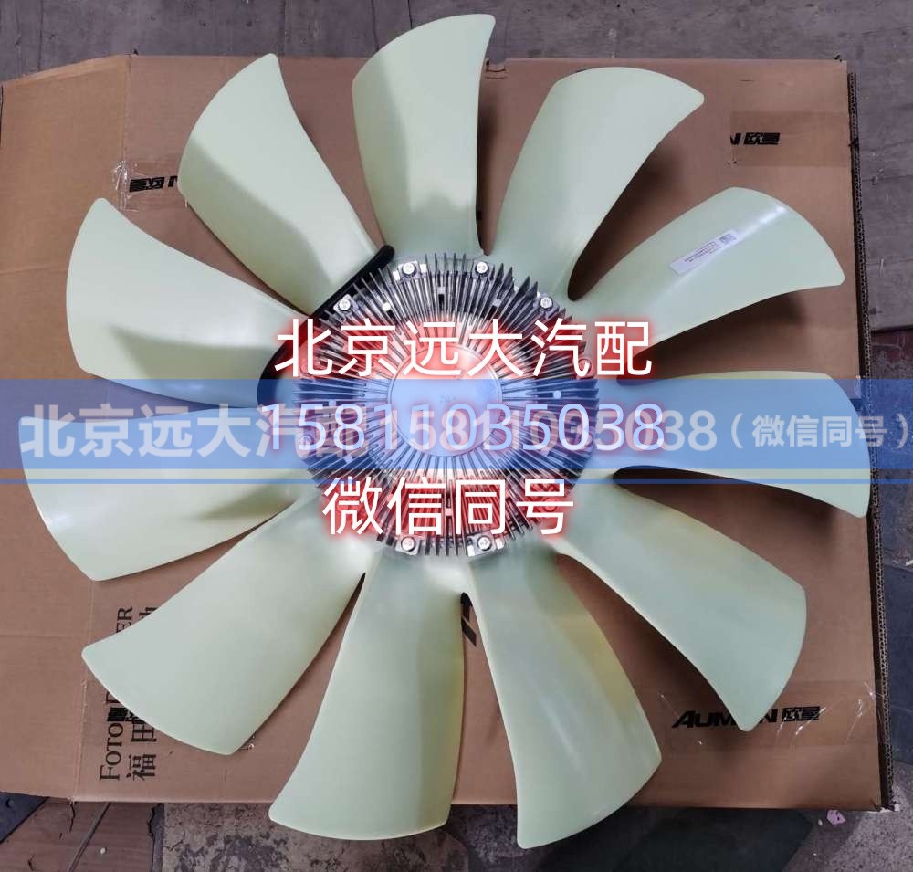 H410000000146A2079,硅油离合器风扇总成,北京远大汽车配件有限公司