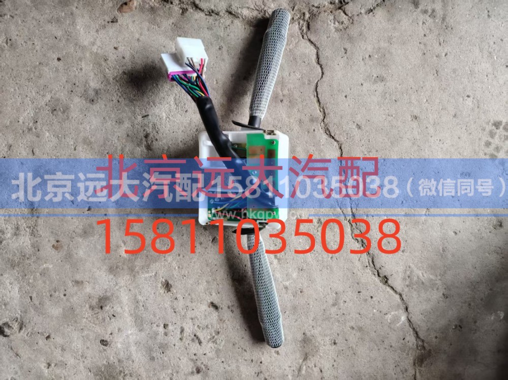 1B24937300135,组合开关,北京远大汽车配件有限公司