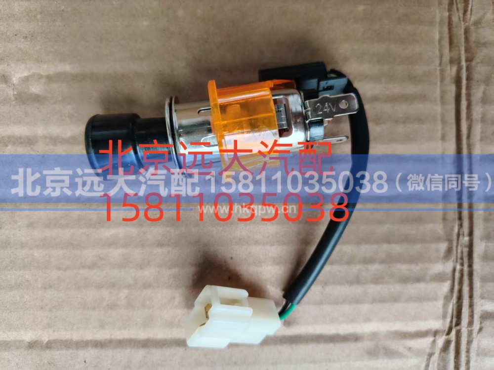 1B24937800022,点烟器ETX,北京远大汽车配件有限公司