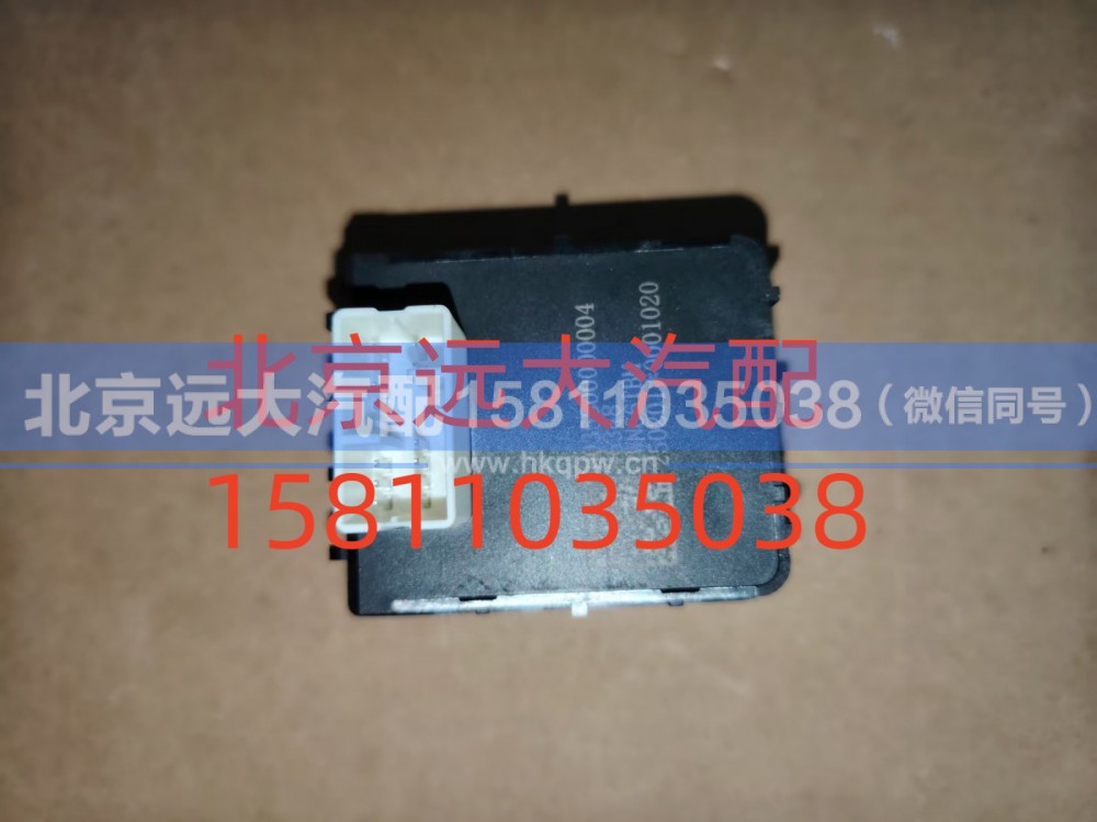 FH035800000004A6348,EPB开关,北京远大汽车配件有限公司
