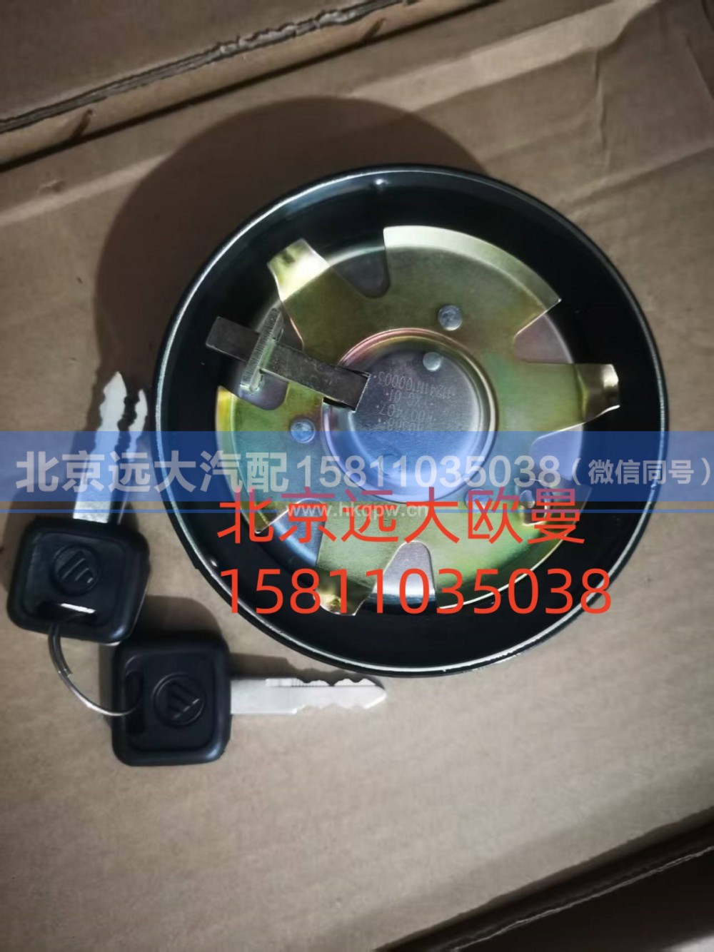 F1124111100003A0368,燃油箱锁总成,北京远大汽车配件有限公司