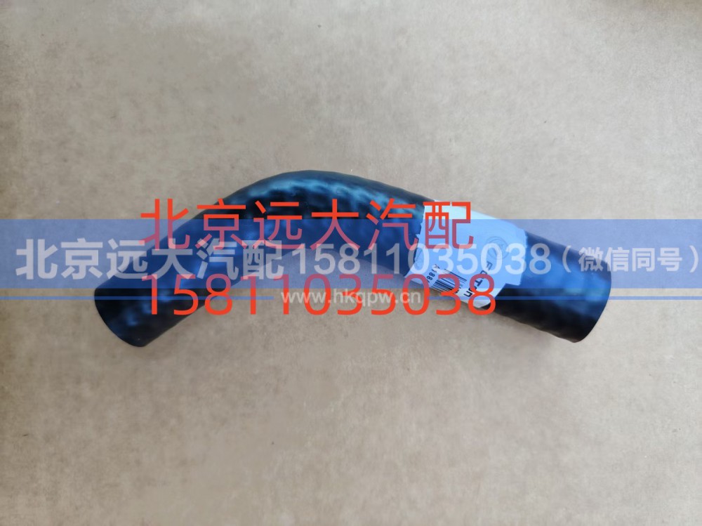 FH4130430006A0A1884,散热器除气软管,北京远大汽车配件有限公司