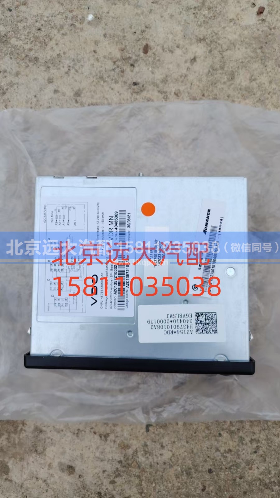 FH4379010108A0A2154,车载终端,北京远大汽车配件有限公司