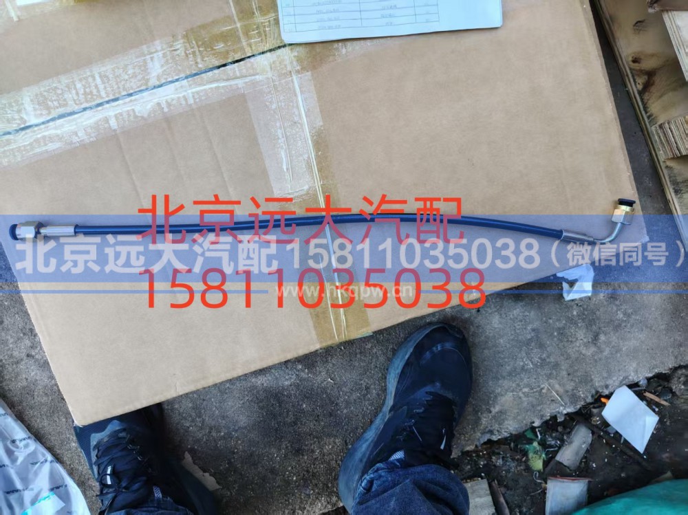 FH4504050701A0A2318,电动泵出油管,北京远大汽车配件有限公司