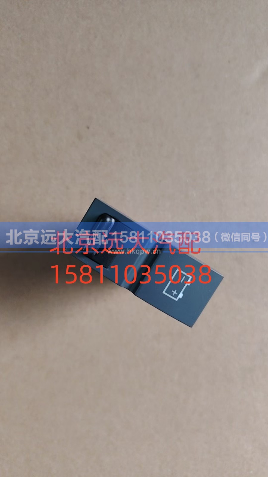 FH4793018800A0A1312,電源總開關(guān),北京遠(yuǎn)大汽車配件有限公司