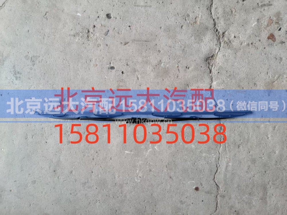 ,H4-YGP雨刷片GTL右,北京远大汽车配件有限公司