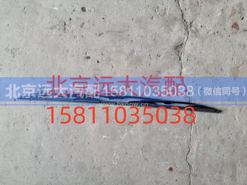 ,H4-YGP雨刷片GTL右,北京远大汽车配件有限公司