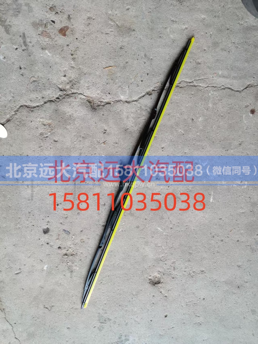 ,H4-YGP雨刷片GTL左,北京远大汽车配件有限公司