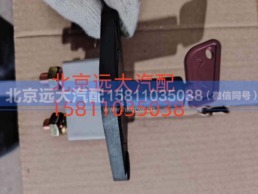 H0366020001A0,電源總開關,北京遠大汽車配件有限公司