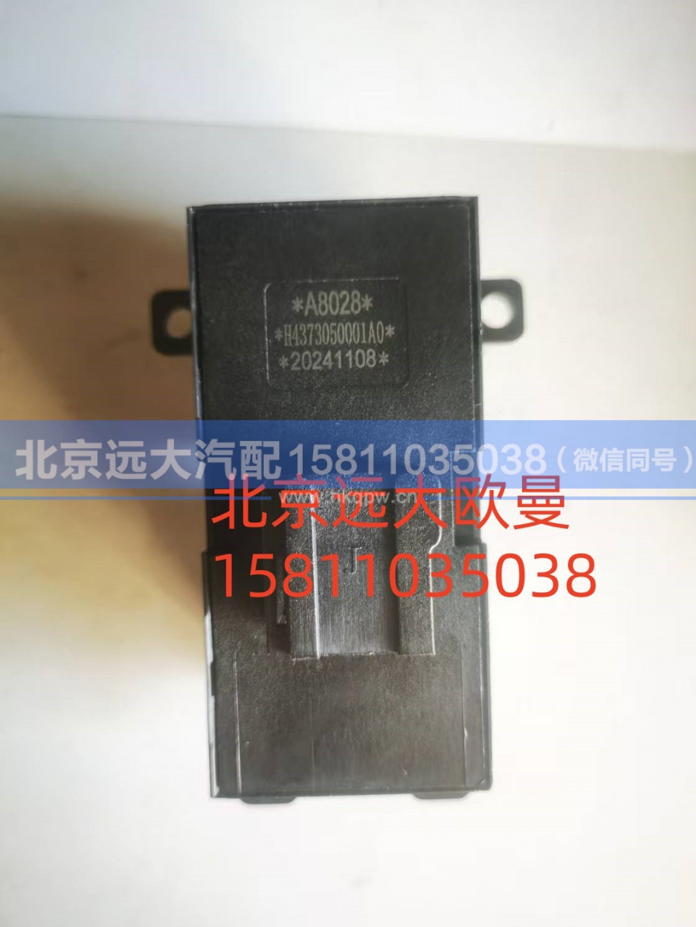 H4373050001A0,車門玻璃升降器開關(guān)左,北京遠(yuǎn)大汽車配件有限公司