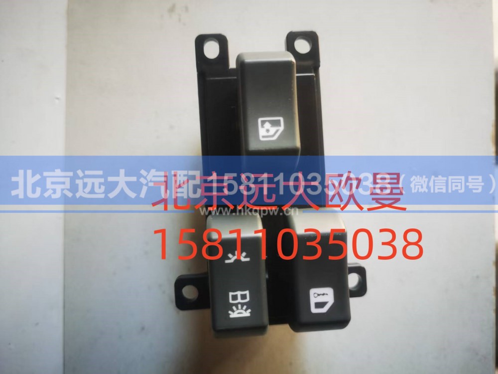 H4373050002A0,車門玻璃升降器開關(guān)右,北京遠(yuǎn)大汽車配件有限公司