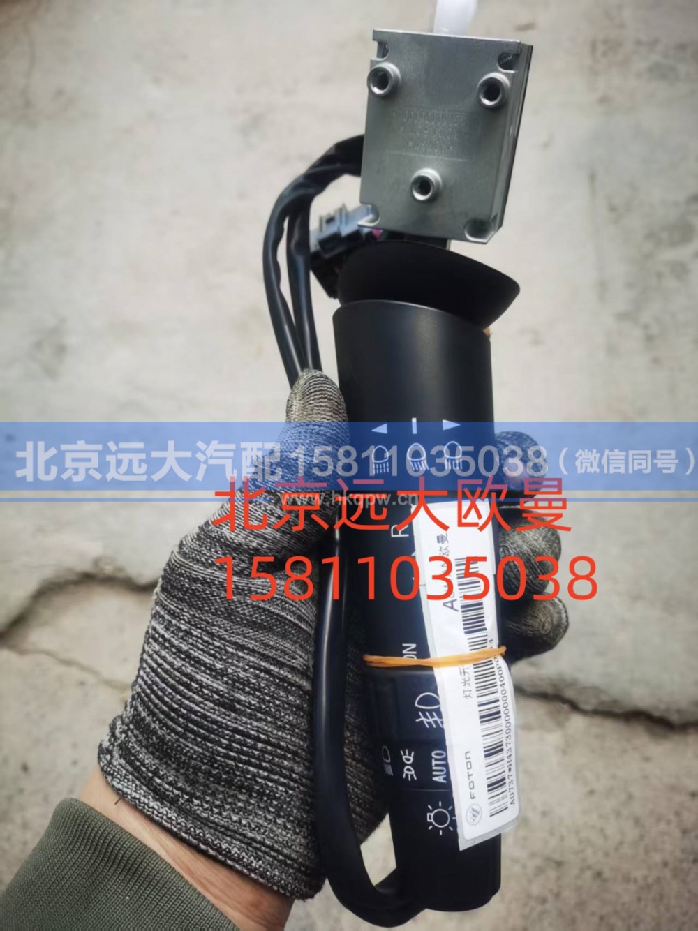 H437300000004,灯光开关,北京远大汽车配件有限公司