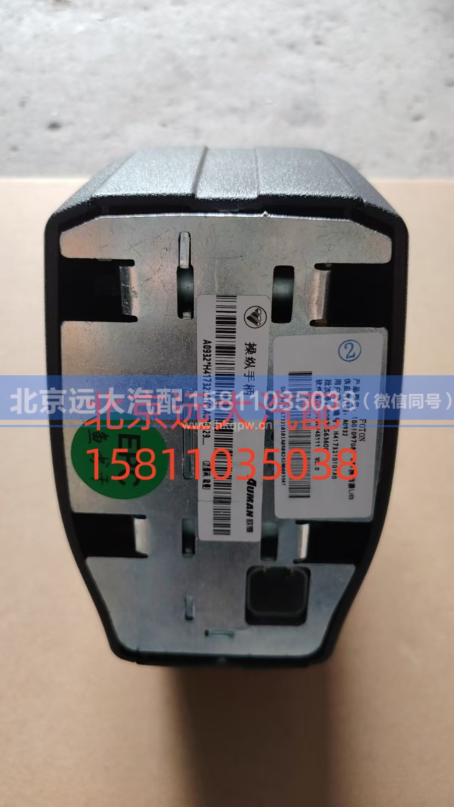 H4173210101A0,操纵手柄（自动挡操纵器）,北京远大汽车配件有限公司