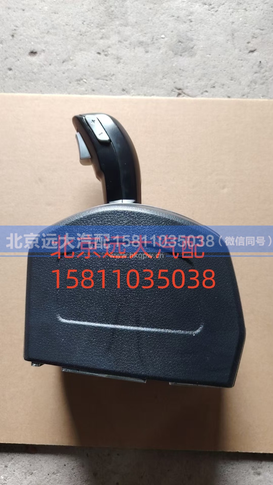 H4173210101A0,操纵手柄（自动挡操纵器）,北京远大汽车配件有限公司