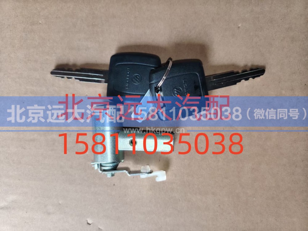 FH4610150017A0A0737,車門鎖芯總成,北京遠(yuǎn)大汽車配件有限公司