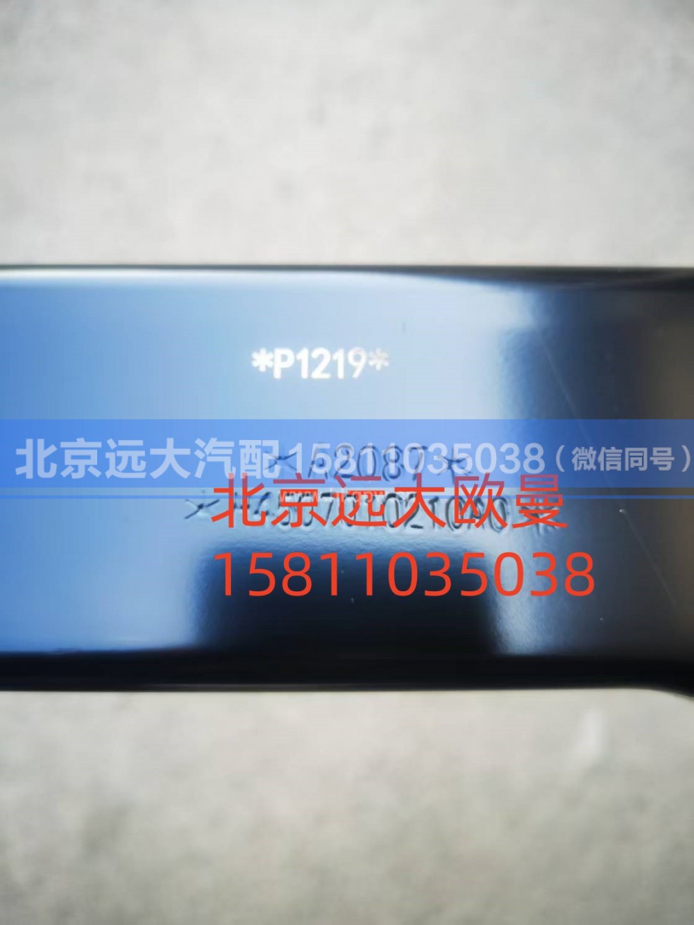 FH4507010210A0A2087,导流罩衬板下支架,北京远大汽车配件有限公司