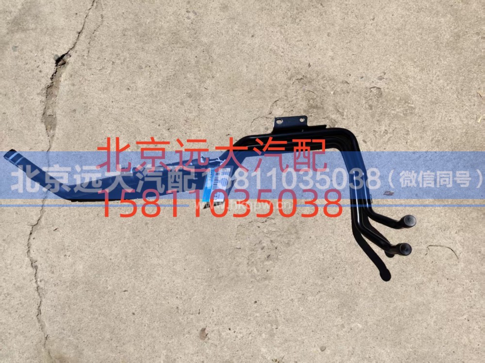 FH4811059202A0A0943,底盘暖风管路总成,北京远大汽车配件有限公司