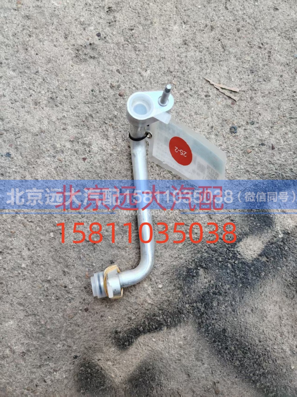 FH481200000577A0943,底盘蒸-压管路,北京远大汽车配件有限公司