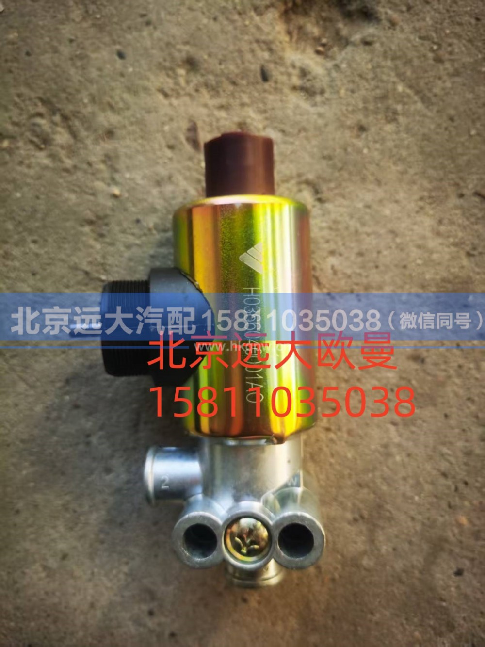 HO366040002A0,电磁气阀,北京远大汽车配件有限公司