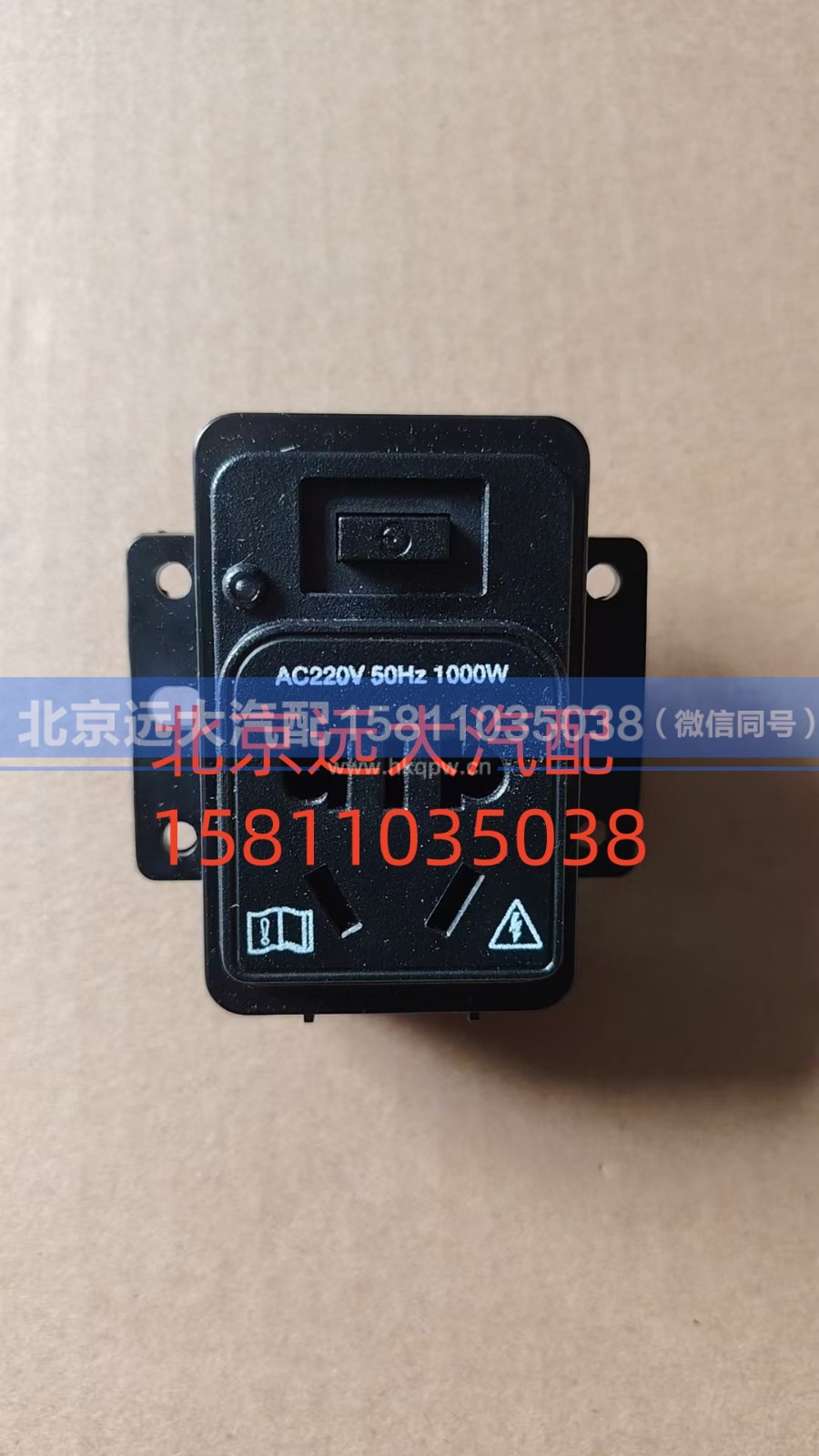 FA637800000029A2106,电源插座,北京远大汽车配件有限公司