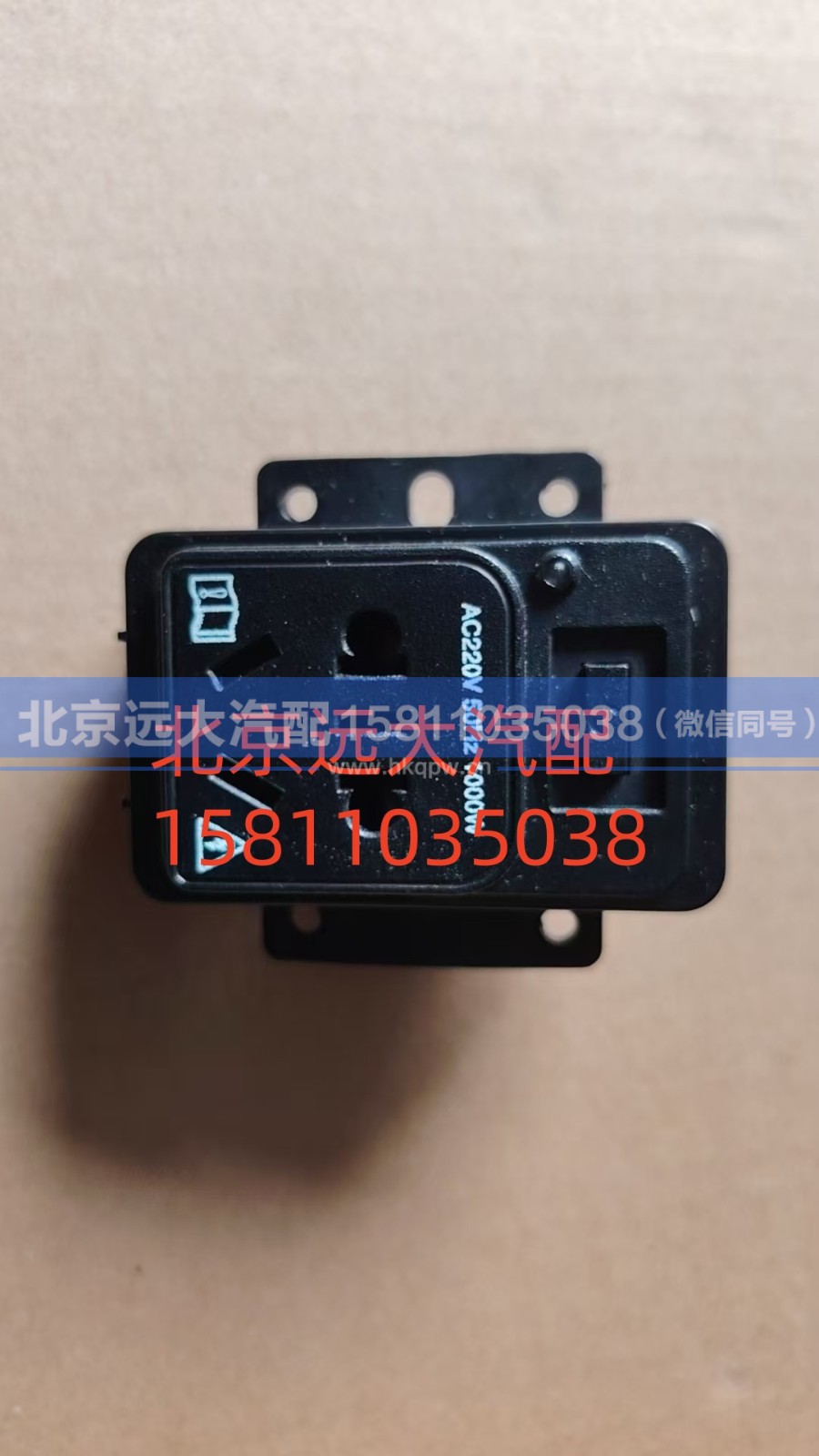 FA637800000029A2106,电源插座,北京远大汽车配件有限公司