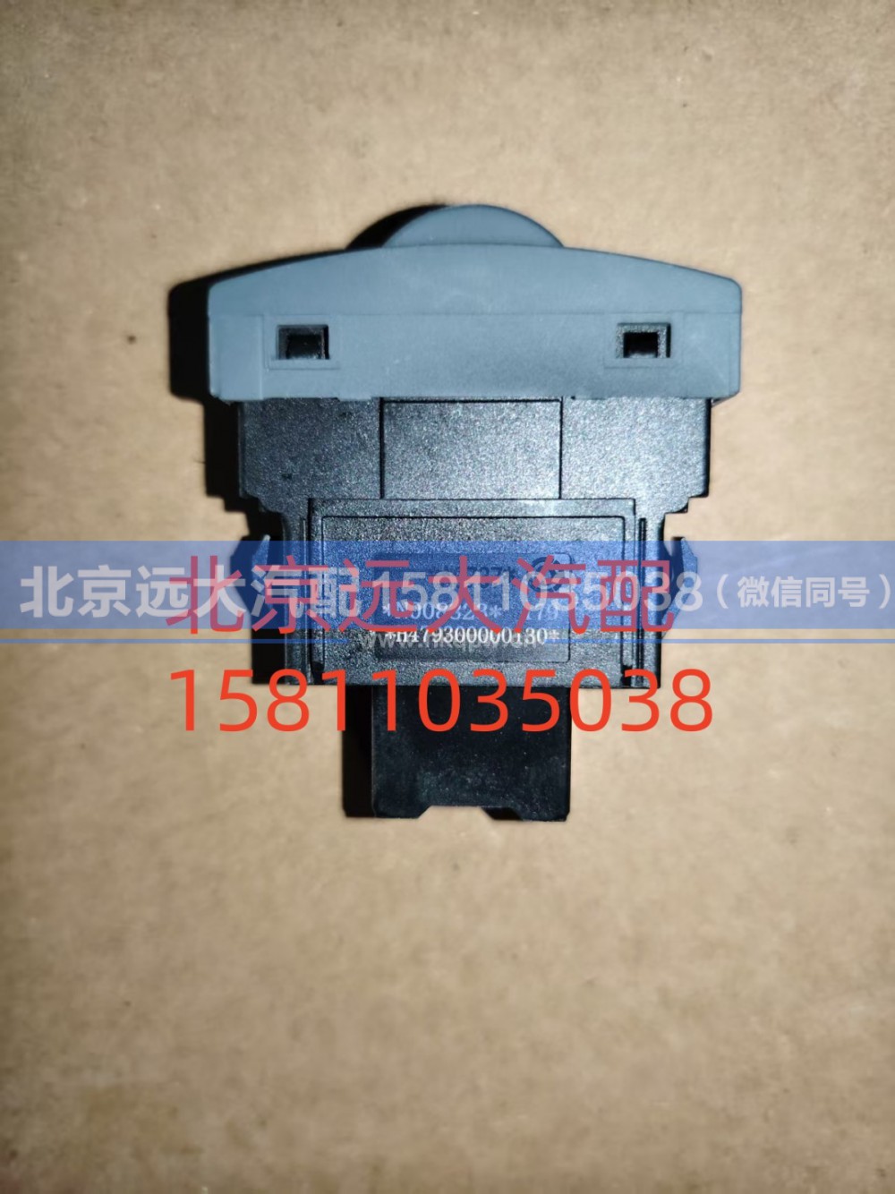 FH479300000130A0737,多态开关,北京远大汽车配件有限公司