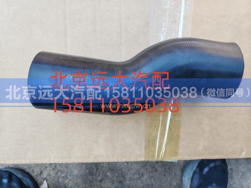 FH4130210004A0A0909,发动机进水软管,北京远大汽车配件有限公司