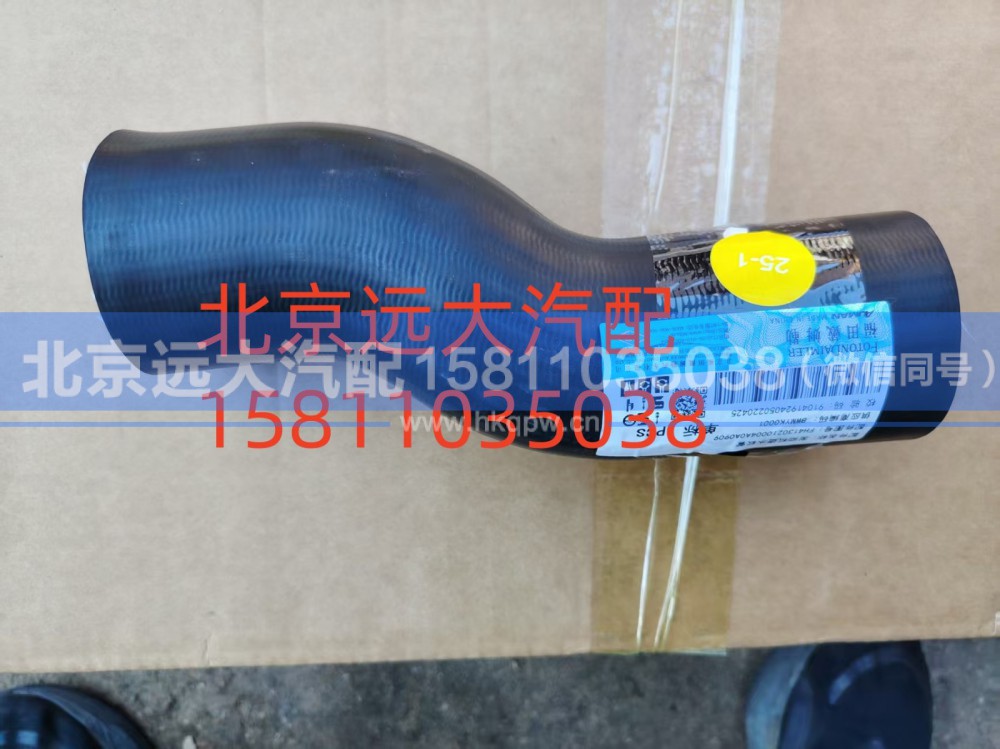FH4130210004A0A0909,发动机进水软管,北京远大汽车配件有限公司