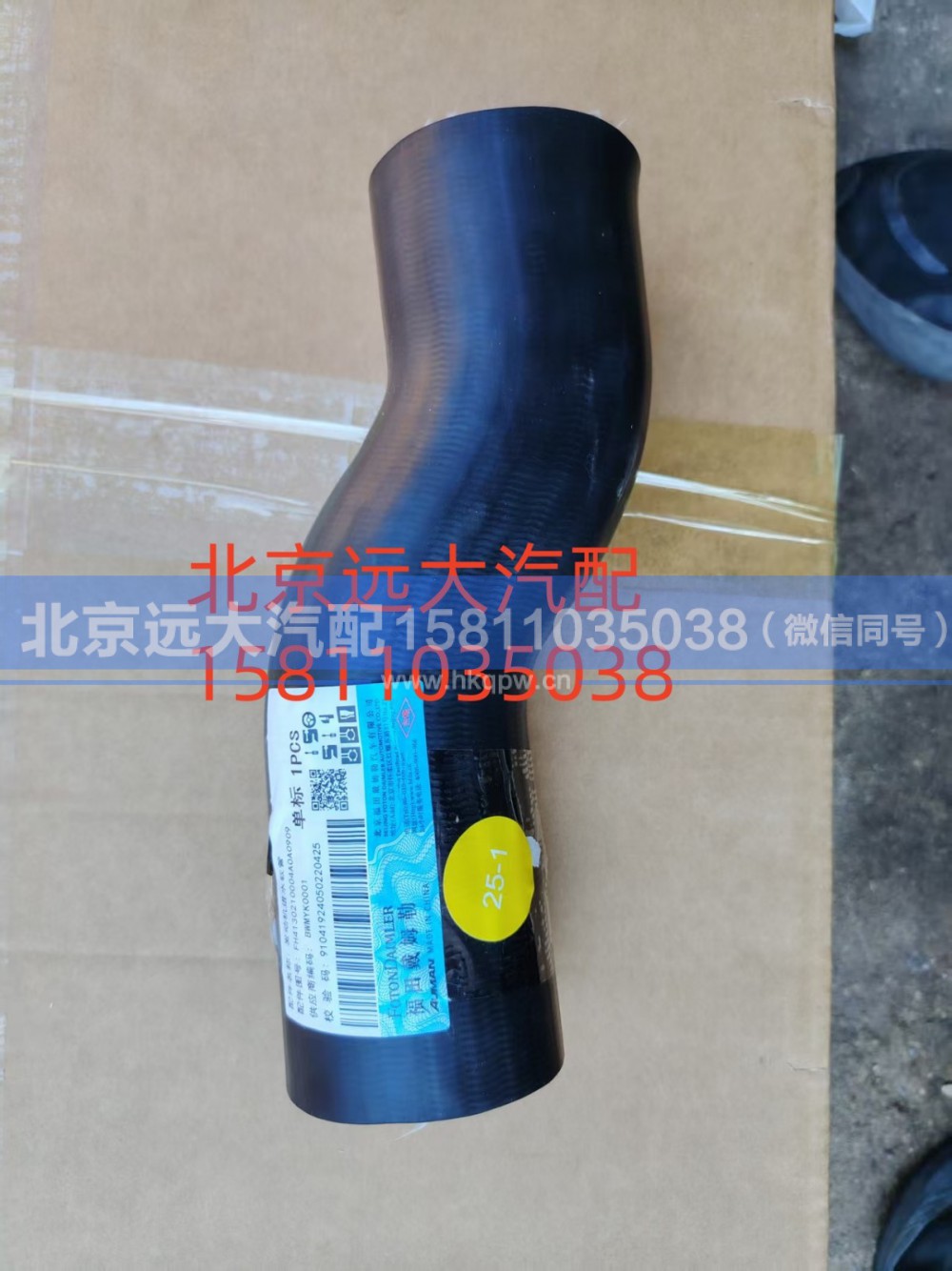 FH4130210004A0A0909,发动机进水软管,北京远大汽车配件有限公司