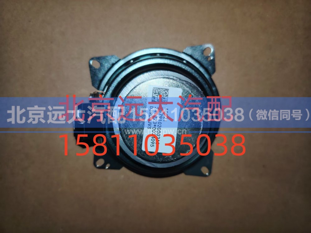 FH4791020002A0A0921,高频扬声器,北京远大汽车配件有限公司