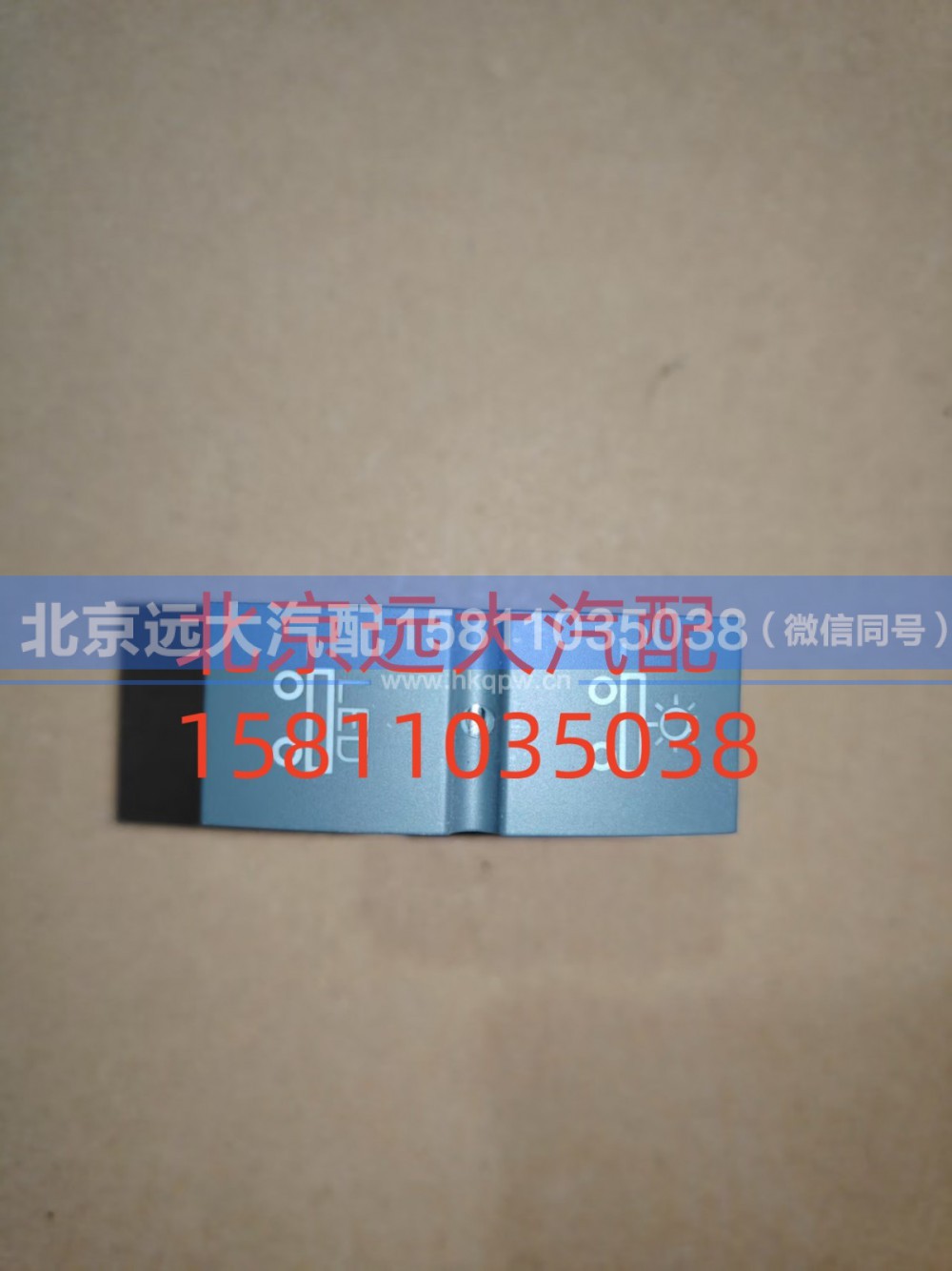 H4373040033A0A0737,挂车功能开关,北京远大汽车配件有限公司