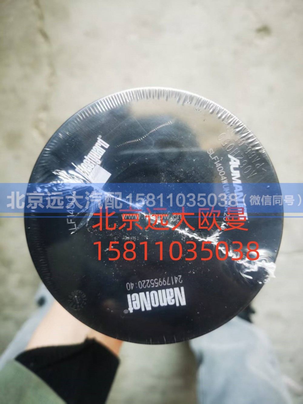 SLF14004WUMXNNA2076,国六集成式10万公里长效机油滤,北京远大汽车配件有限公司