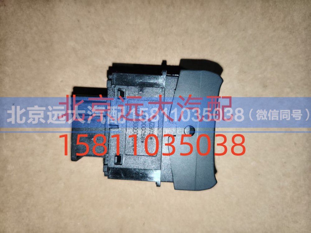 H479300000014,后照灯开关,北京远大汽车配件有限公司