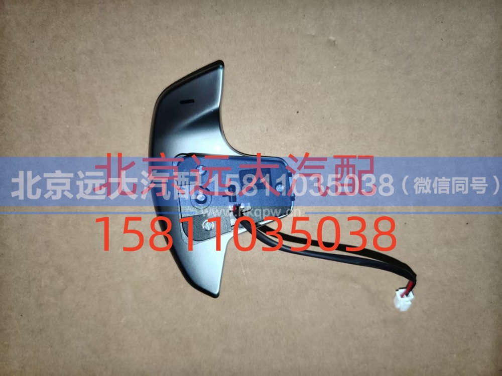FH479300000117A0737,换挡开关,北京远大汽车配件有限公司