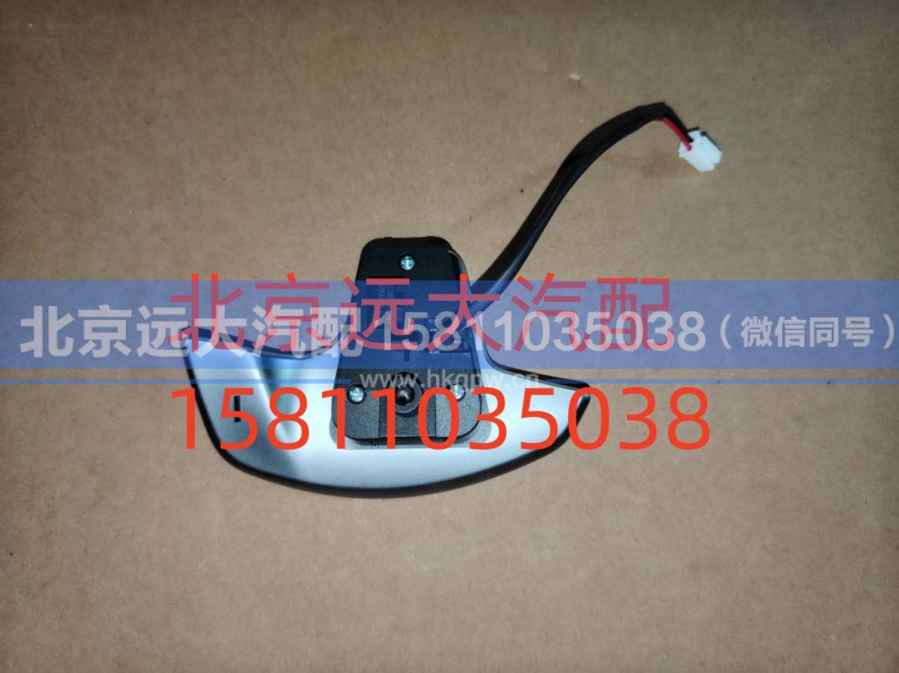 FH479300000117A0737,换挡开关,北京远大汽车配件有限公司