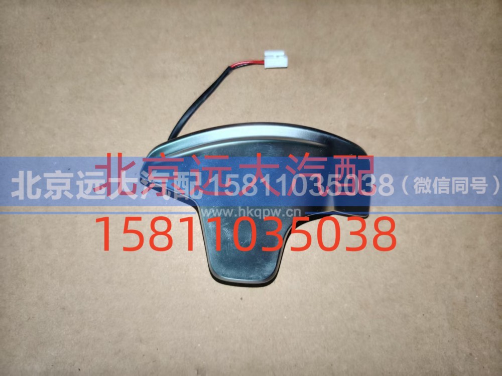 FH479300000118A0737,换挡开关,北京远大汽车配件有限公司