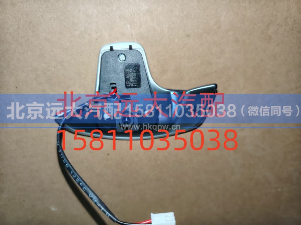 FH479300000118A0737,换挡开关,北京远大汽车配件有限公司