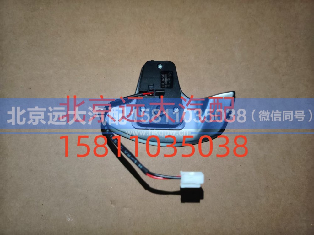 FH479300000118A0737,换挡开关,北京远大汽车配件有限公司
