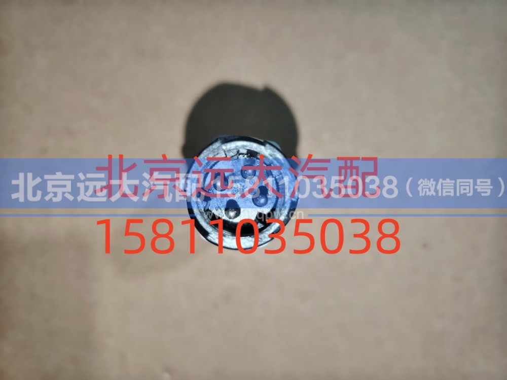 H0381020001A0,里程表传感器（非接触式）,北京远大汽车配件有限公司