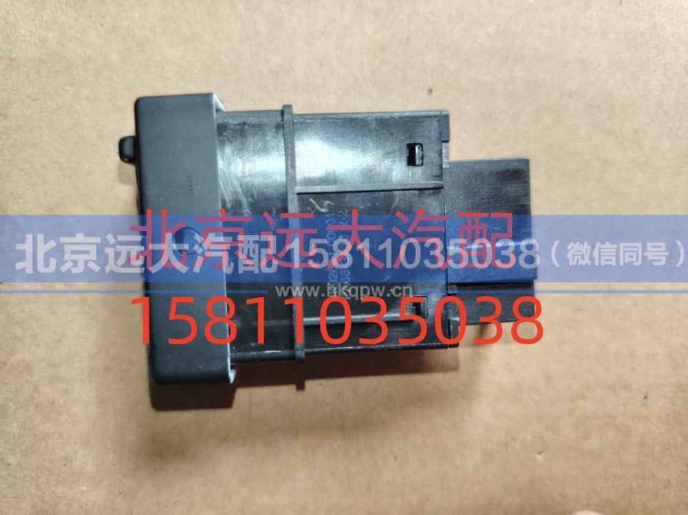 FA679300000020A1312,轮间差速开关,北京远大汽车配件有限公司