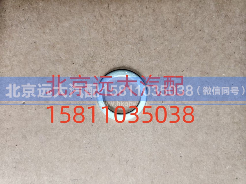 S0730.008.604W0077,螺塞O型圈,北京远大汽车配件有限公司