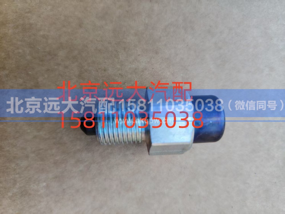 S1324.207.033W0077,螺塞,北京远大汽车配件有限公司