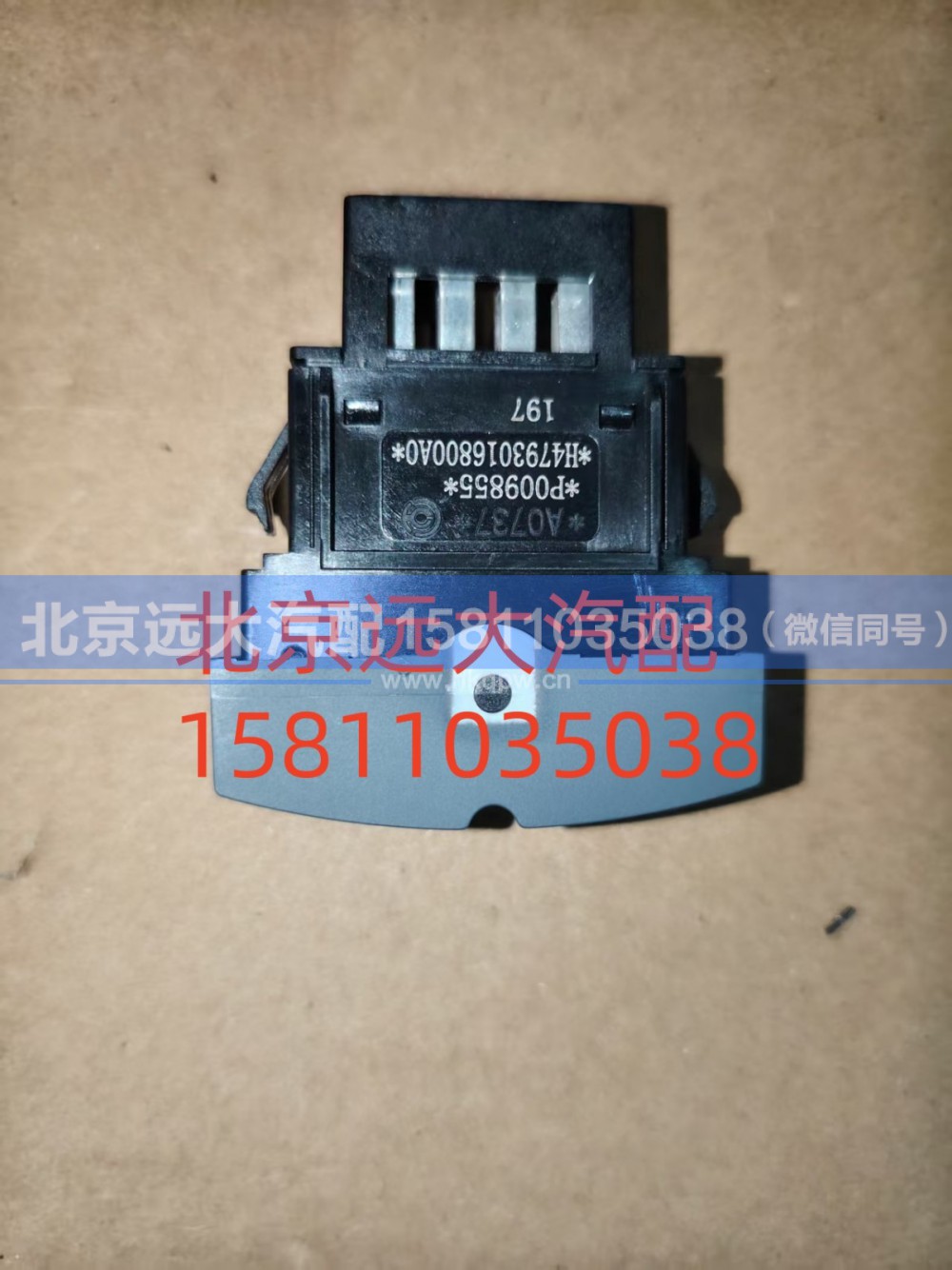 FH4793016800A0A0737,燃油加热开关,北京远大汽车配件有限公司