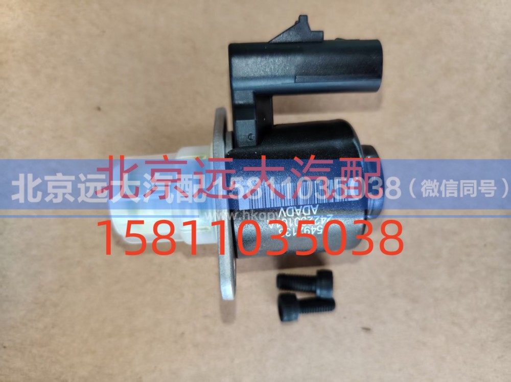 S5406056A2080,燃油执行器维修包,北京远大汽车配件有限公司